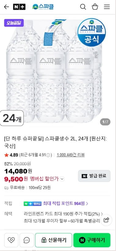 스파클생수 2L, 24개