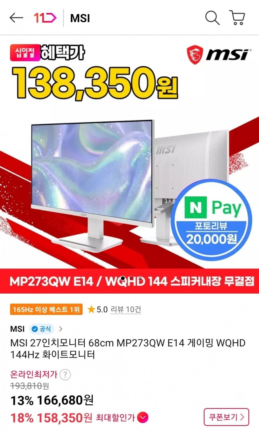 MSI 27인치모니터 68cm MP273QW E14 게이밍 WQHD 144Hz