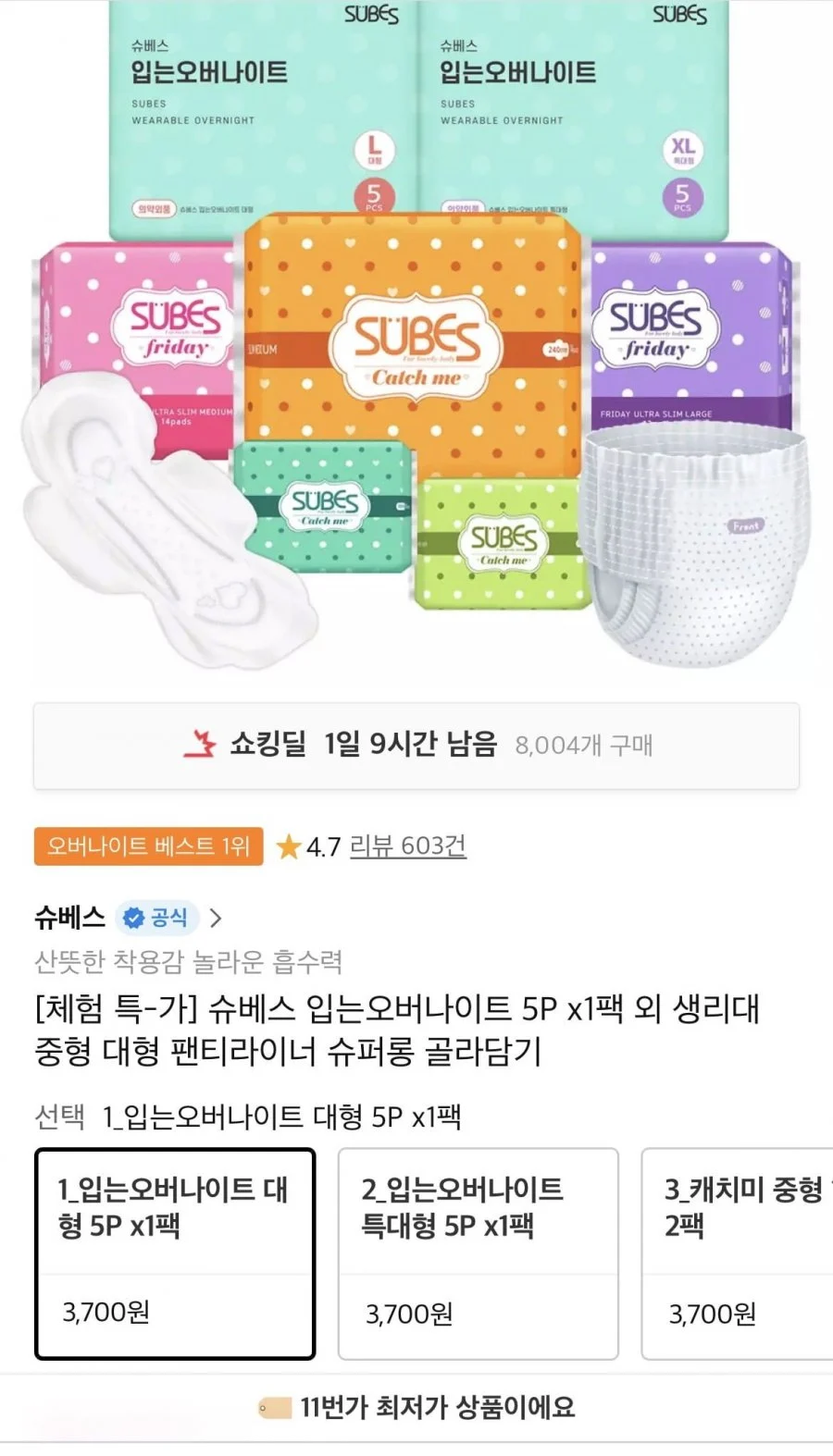 입는오버나이트 5P x1팩 외 생리대/팬티라이너 골라담기