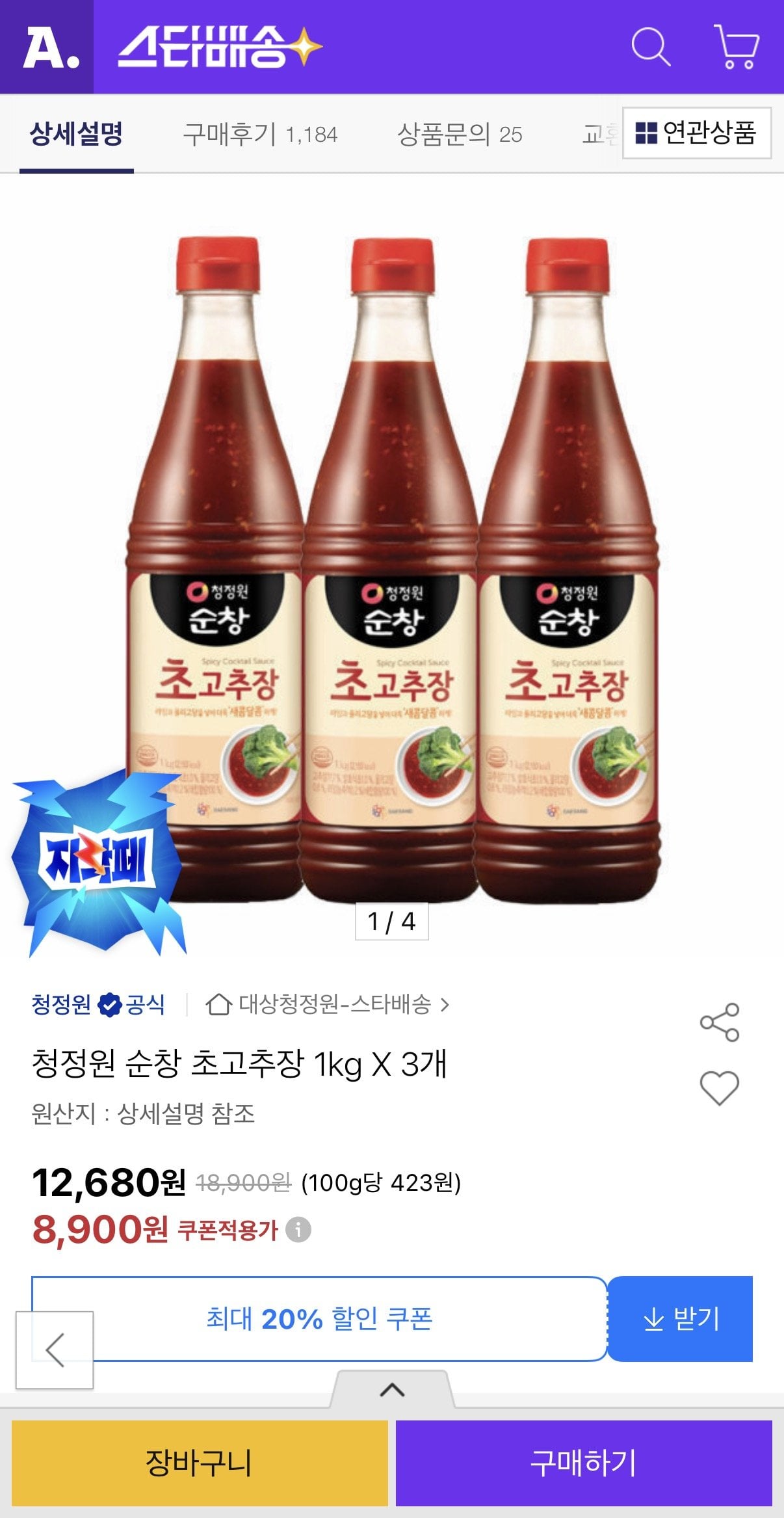 청정원 순창 초고추장 1kg X 3개