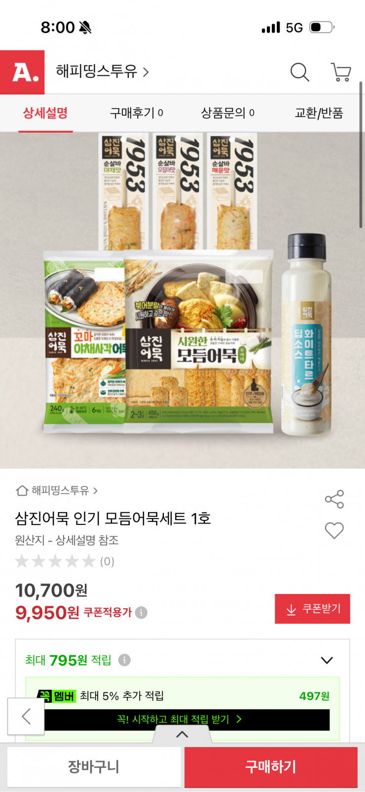 삼진어묵 인기 모듬어묵세트 1호