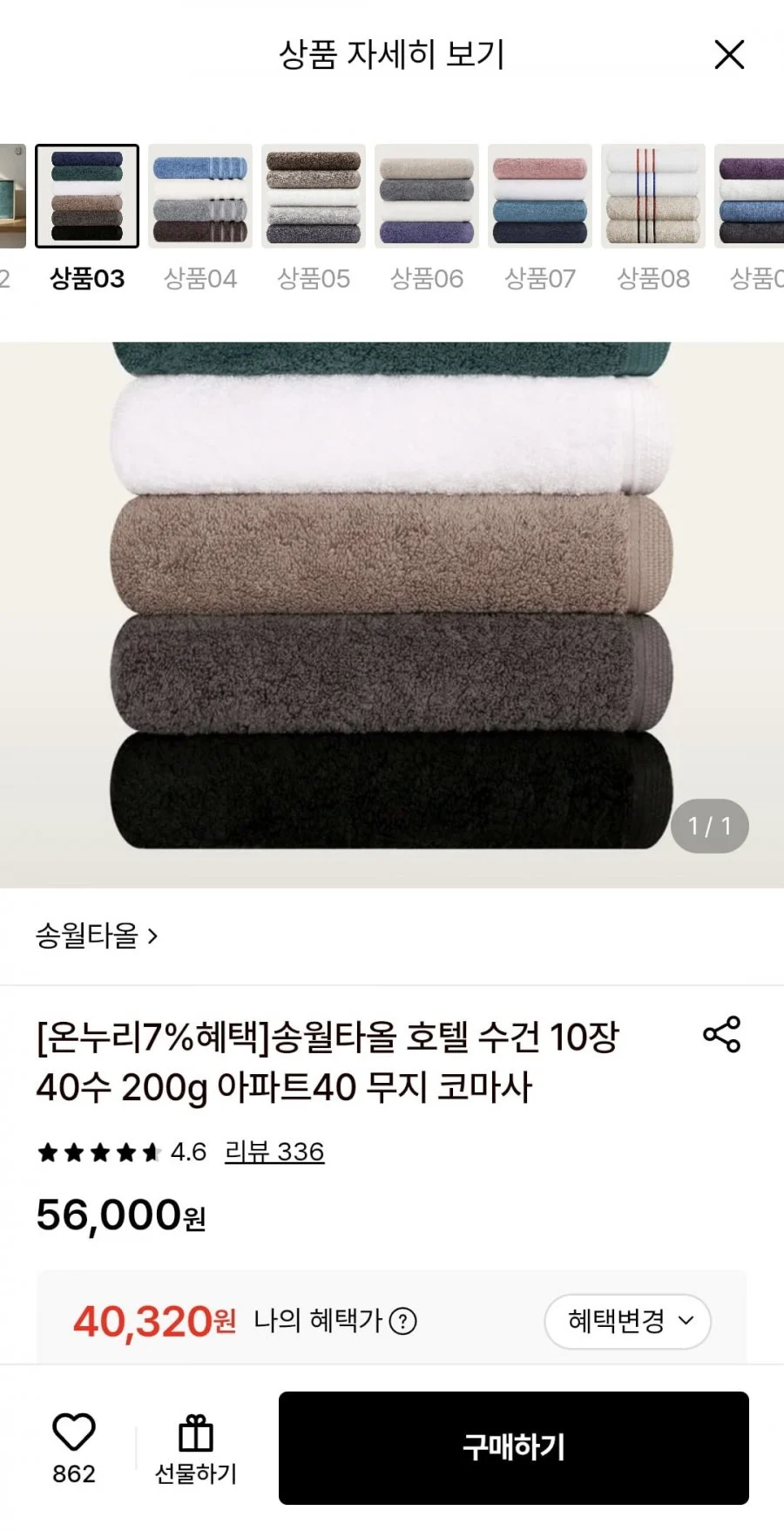 송월타올 호텔수건 10장 40수 아파트40 무지 코마사