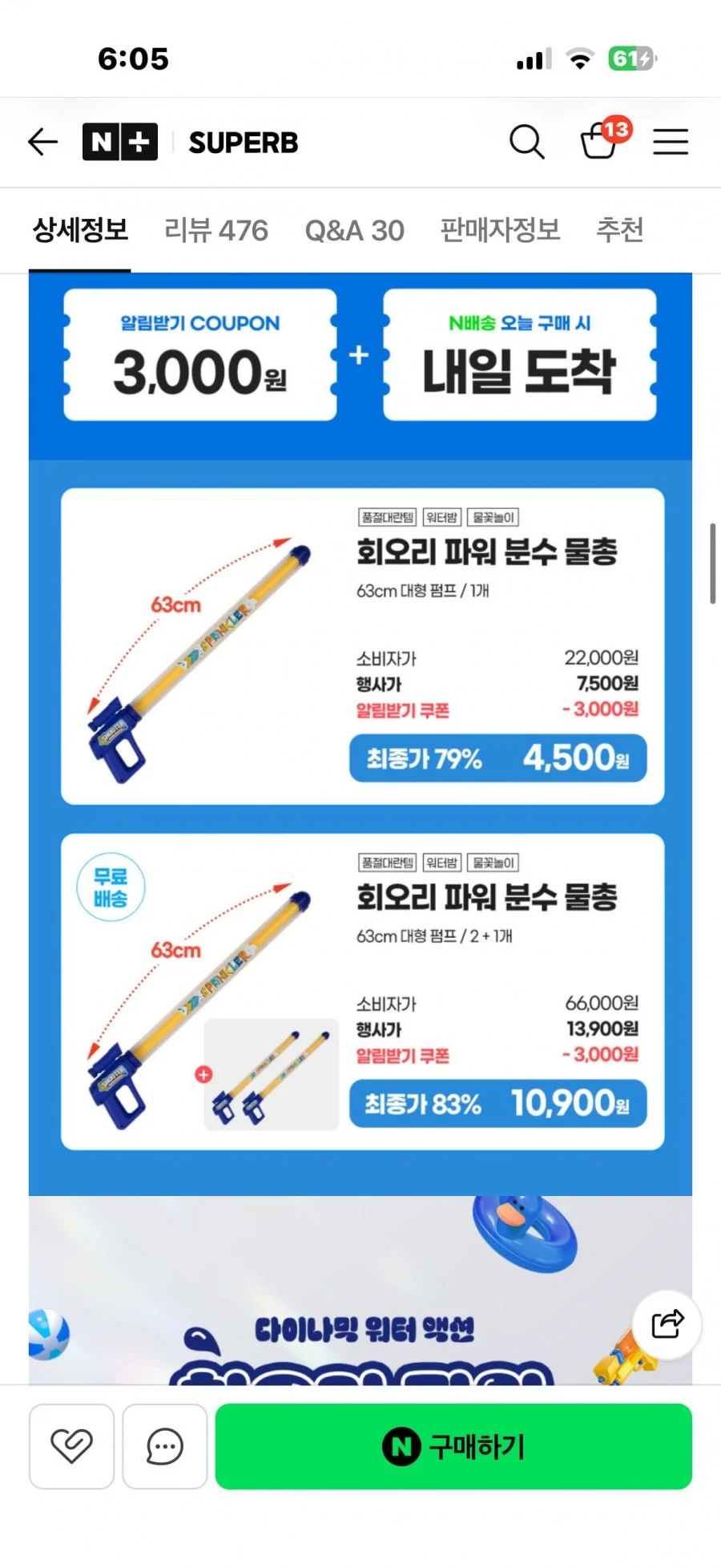 초대형 회오리분수물총 3개