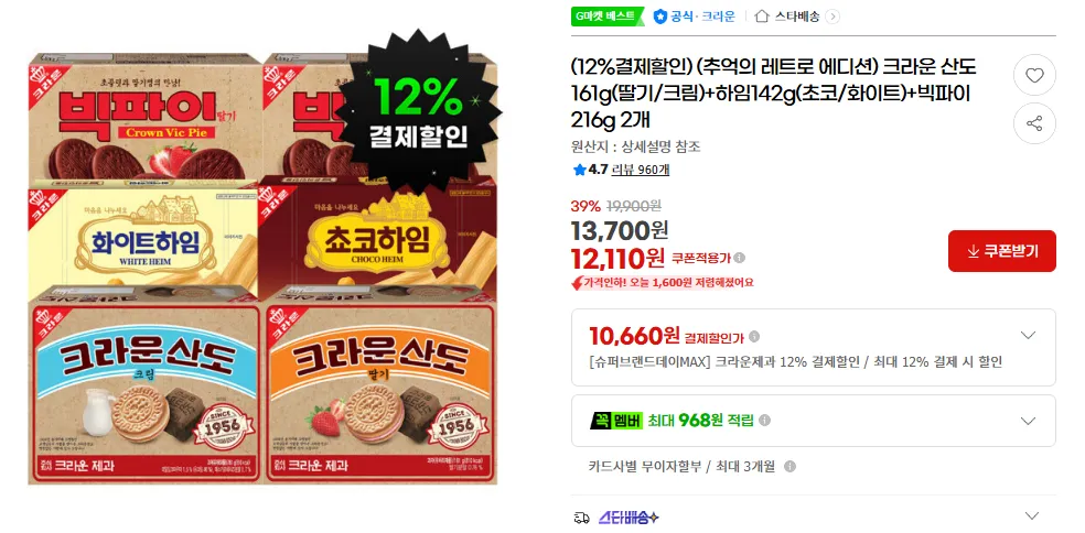 크라운 산도161g(딸기/크림)+하임142g(초코/화이트)+빅파이216g 2개