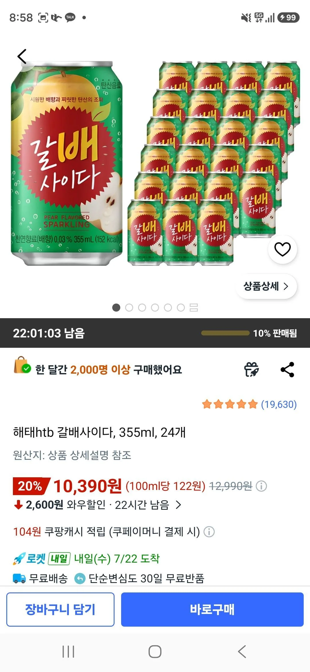 해태htb 갈배사이다, 355ml, 24개