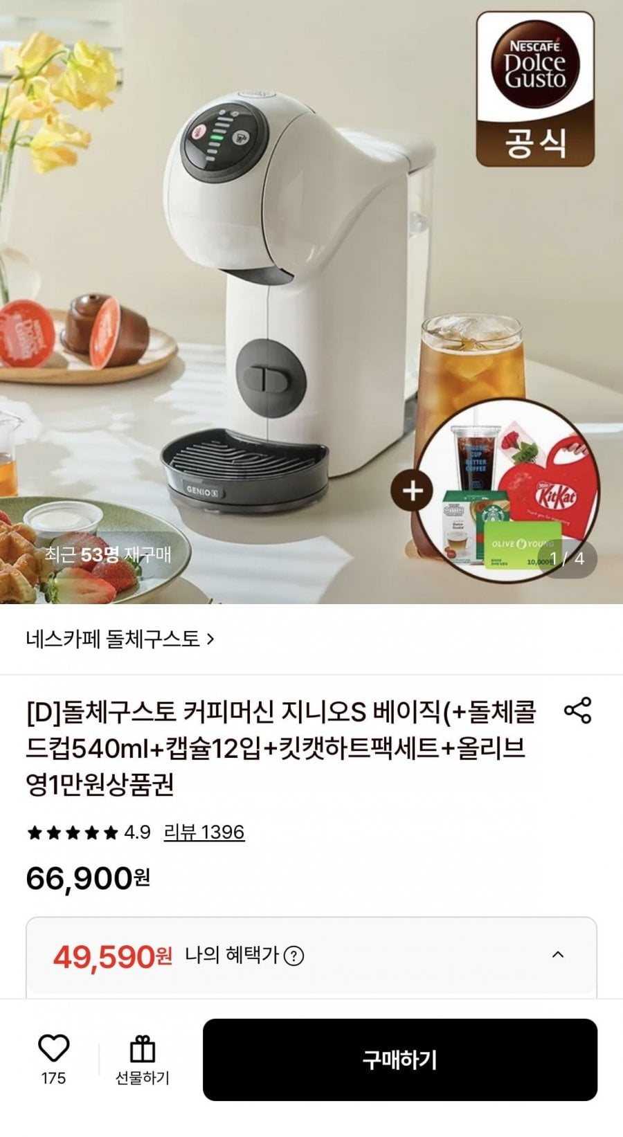 돌체구스토 지니오S 커피머신+콜드컵+헤이즐넛캡슐12개+올영1만원권