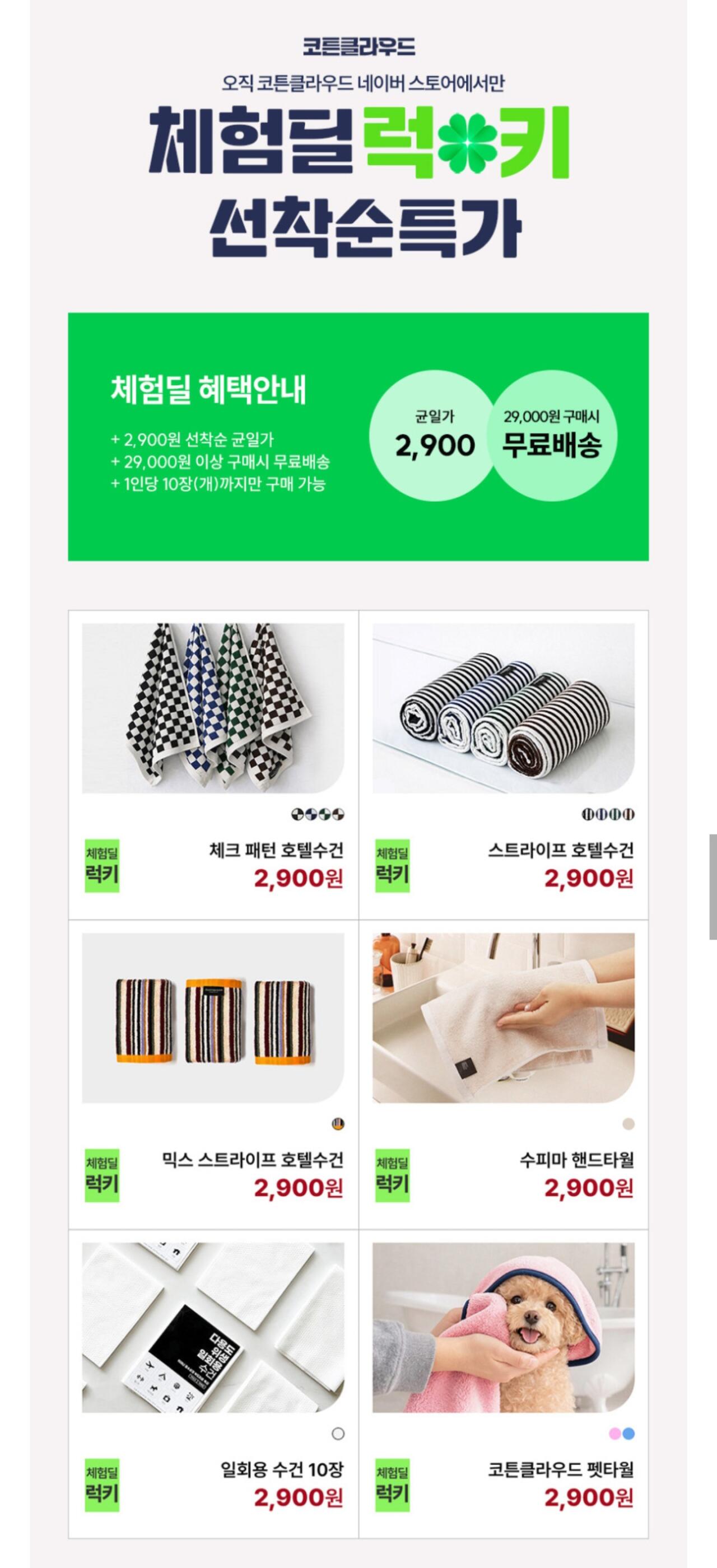 코튼클라우드 호텔수건 균일가