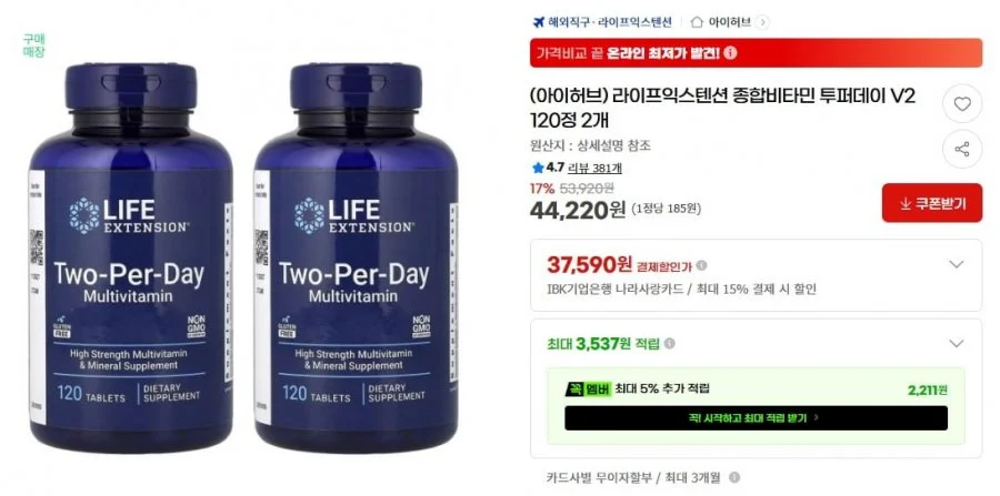라이프익스텐션 종합비타민 투퍼데이 V2 120정 2개