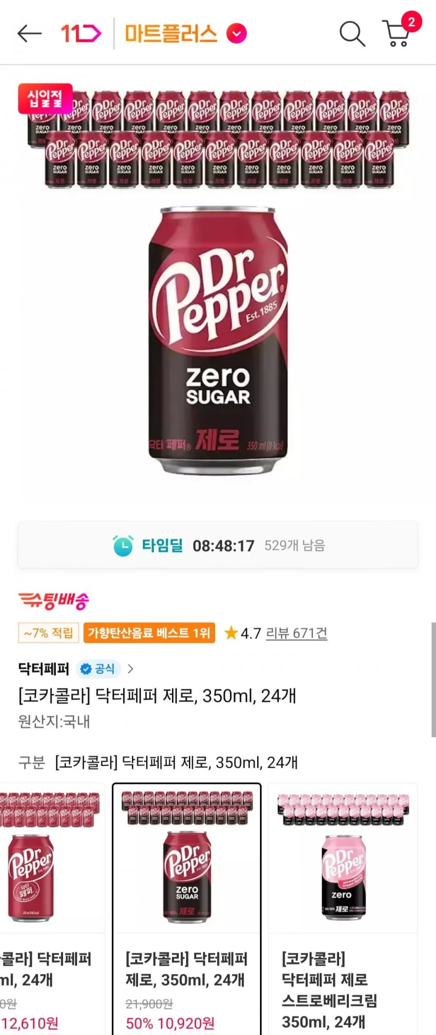 닥터페퍼 제로 350ml 24개