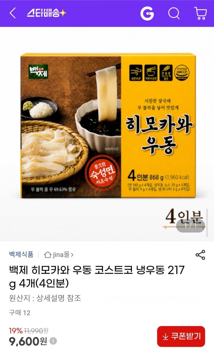 백제 히모카와 우동 코스트코 냉우동 217g 4개