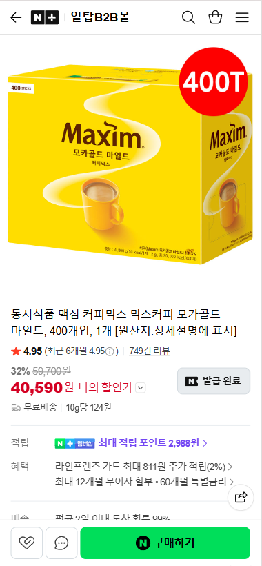 동서식품 맥심 모카골드 마일드 400개