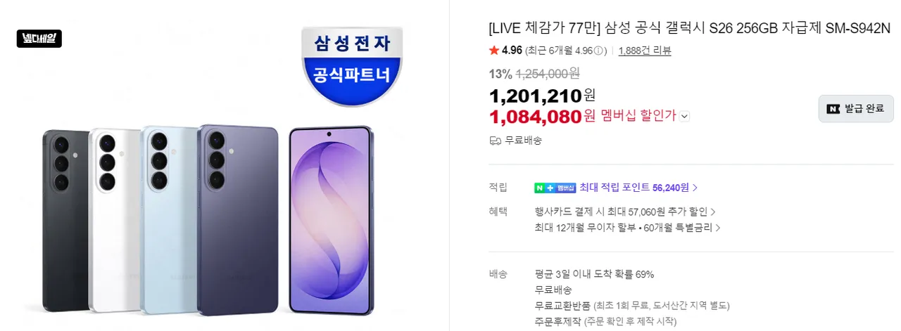 삼성 갤럭시 S26 256GB 자급제 체감 72~77