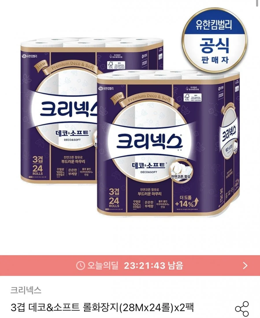 크리넥스 데코&소프트 3겹 화장지 48롤