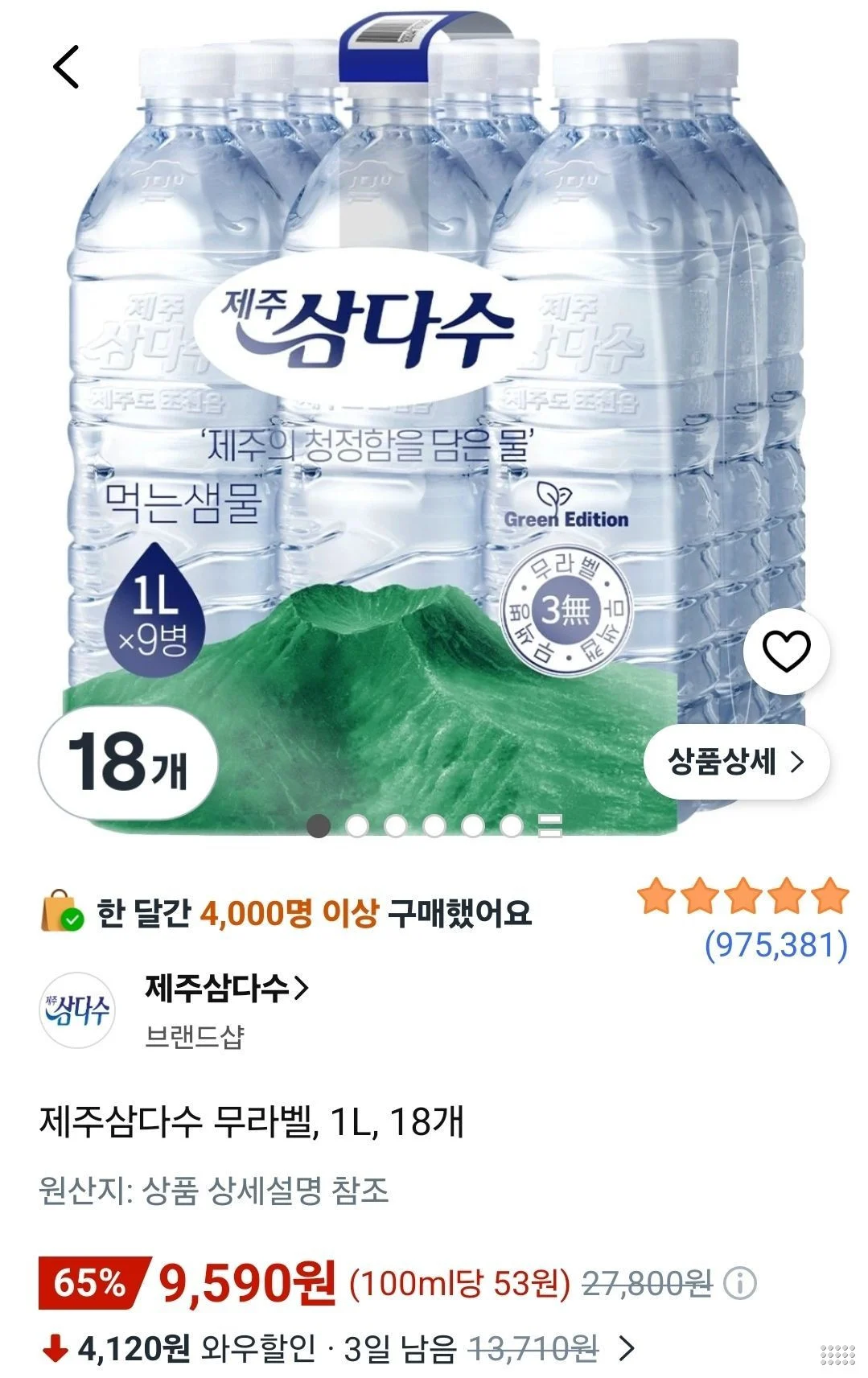 제주삼다수 무라벨, 1L, 18개