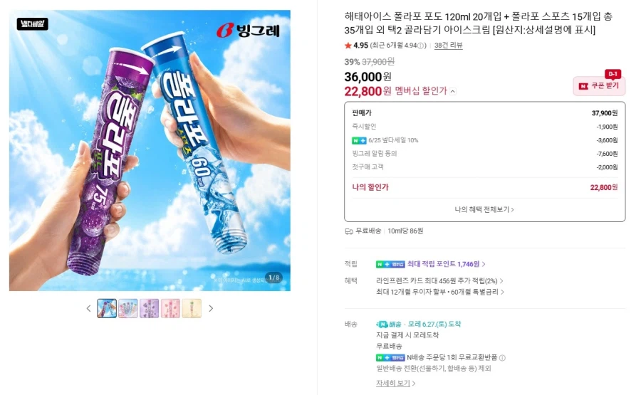 폴라포 포도 20개 + 스포츠 15개