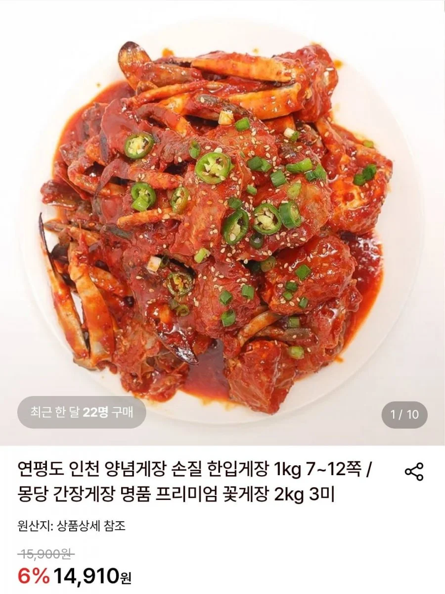 연평도 인천 양념게장 손질 한입게장 1kg 7~12쪽