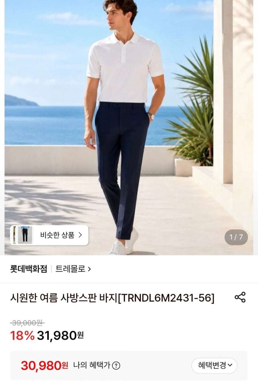 트레몰로 여름 사방스판 바지