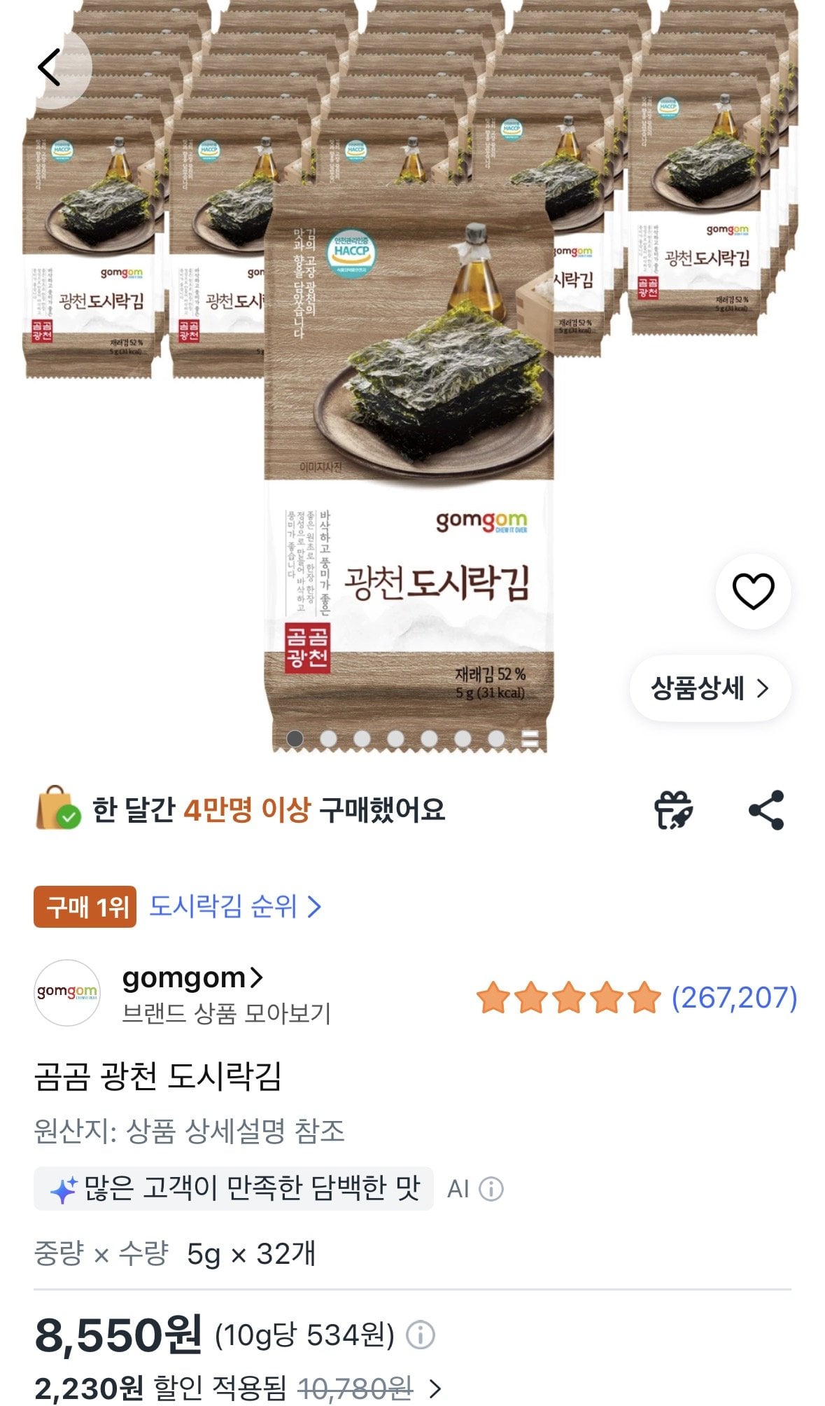 곰곰 광천 도시락김