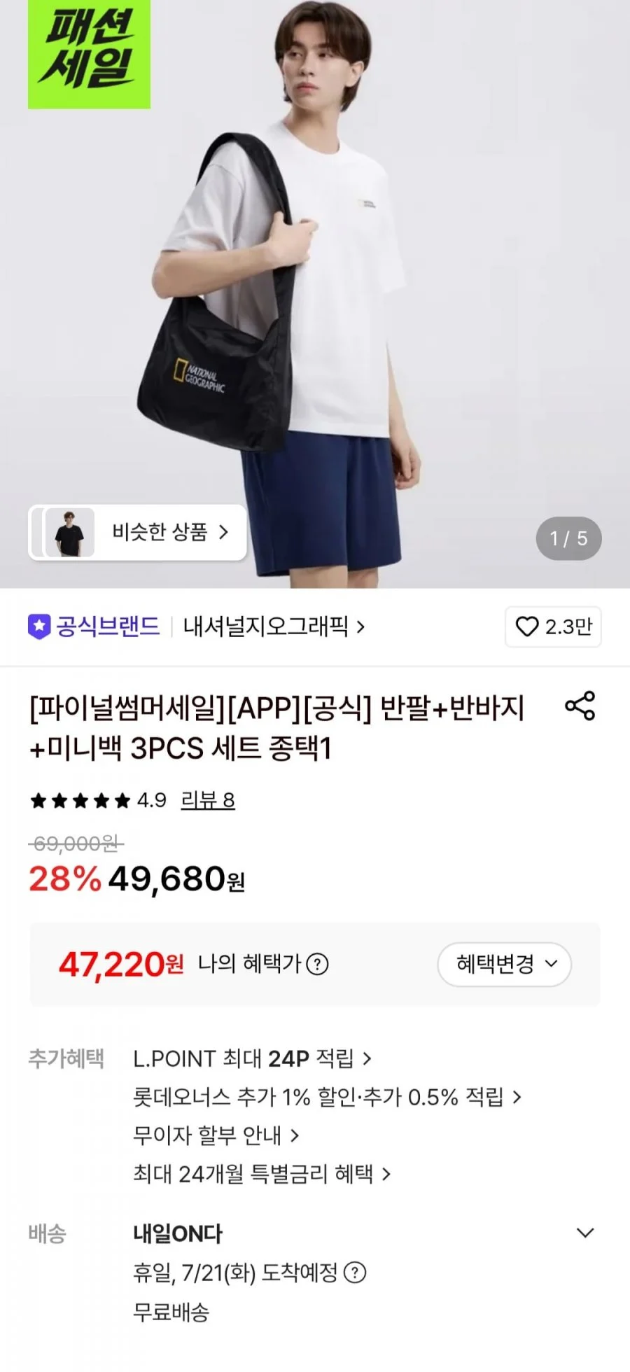 내셔널지오그래픽 반팔+반바지+미니백 3PCS