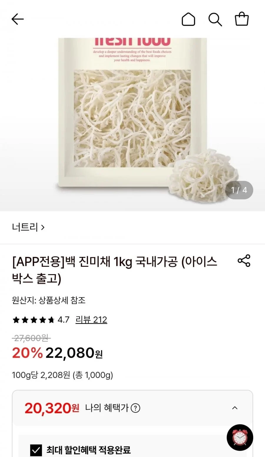 너트리 백 진미채 1kg 국내가공