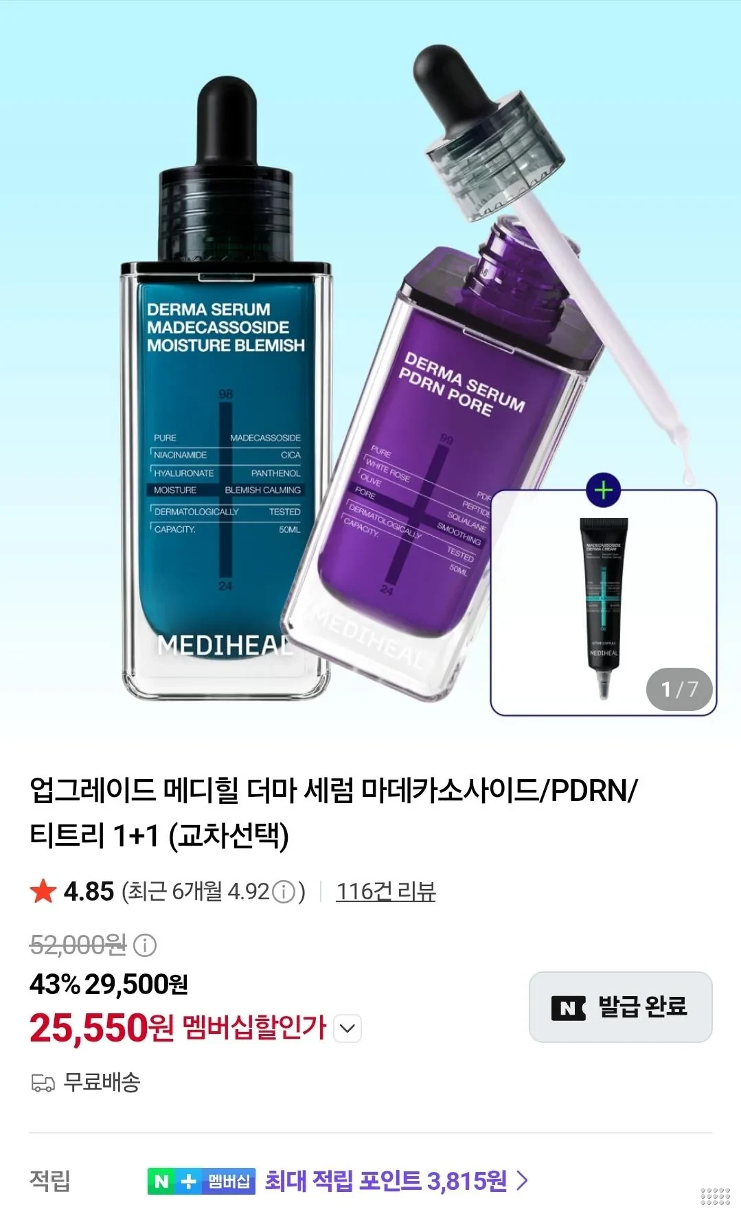 업그레이드 메디힐 더마 세럼 마데카소사이드/PDRN/티트리 1+1 (교차선택) +(더마크림 증정)