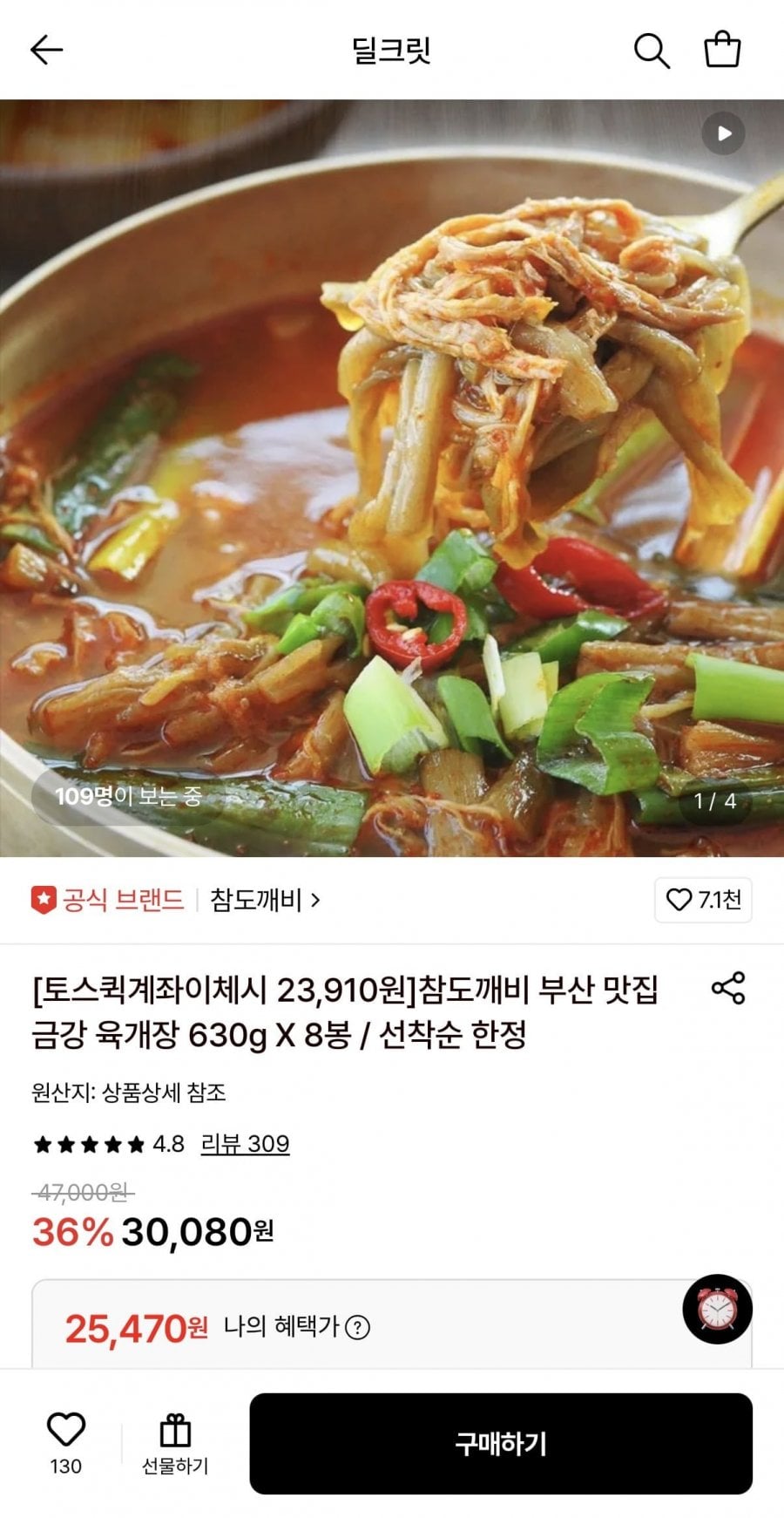 참도깨비 부산 맛집 금강 육개장 630g 8봉