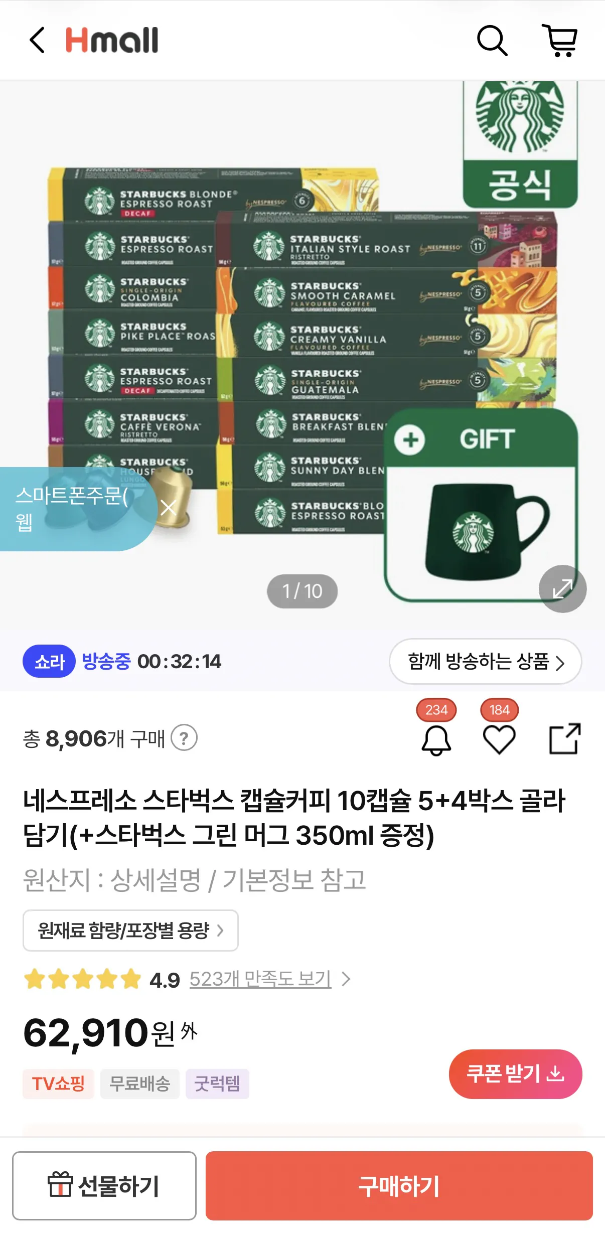 네스프레소 스타벅스 캡슐커피 10캡슐 5+4박스 골라담기(+스타벅스 그린 머그 350ml 증정)