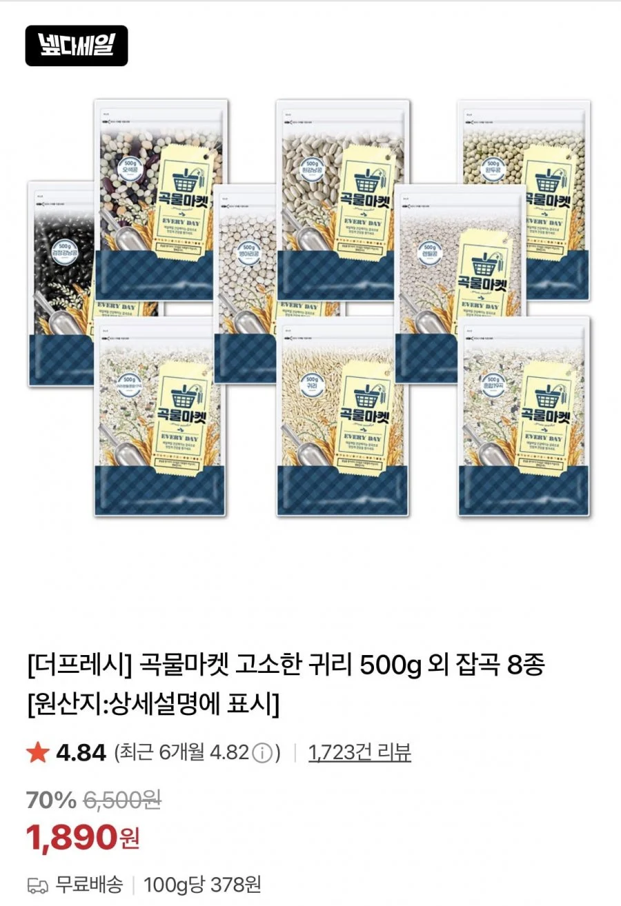 곡물마켓 고소한 귀리 500g 외 잡곡 8종