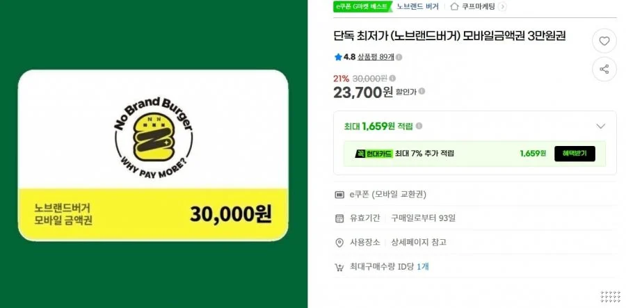 노브랜드버거 모바일금액권 3만원권