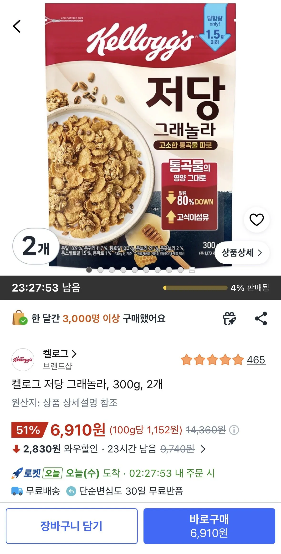 켈로그 저당 그래놀라, 300g, 2개