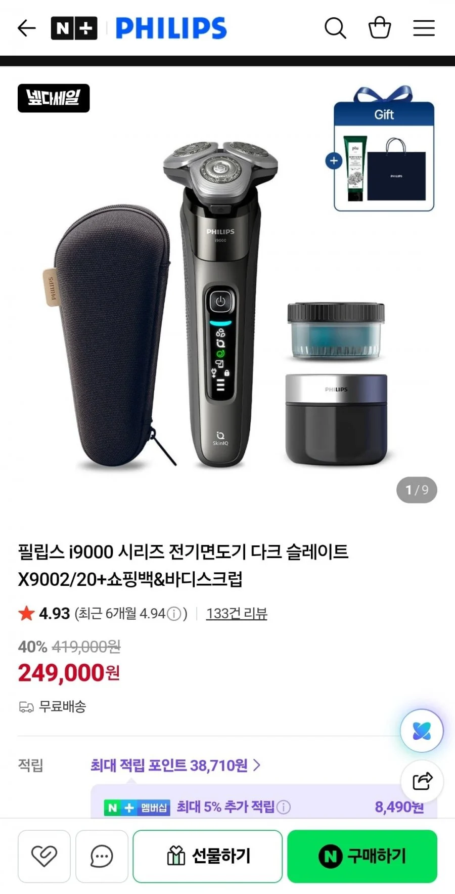 필립스 i9000 시리즈 전기면도기 다크 슬레이트 X9002/20