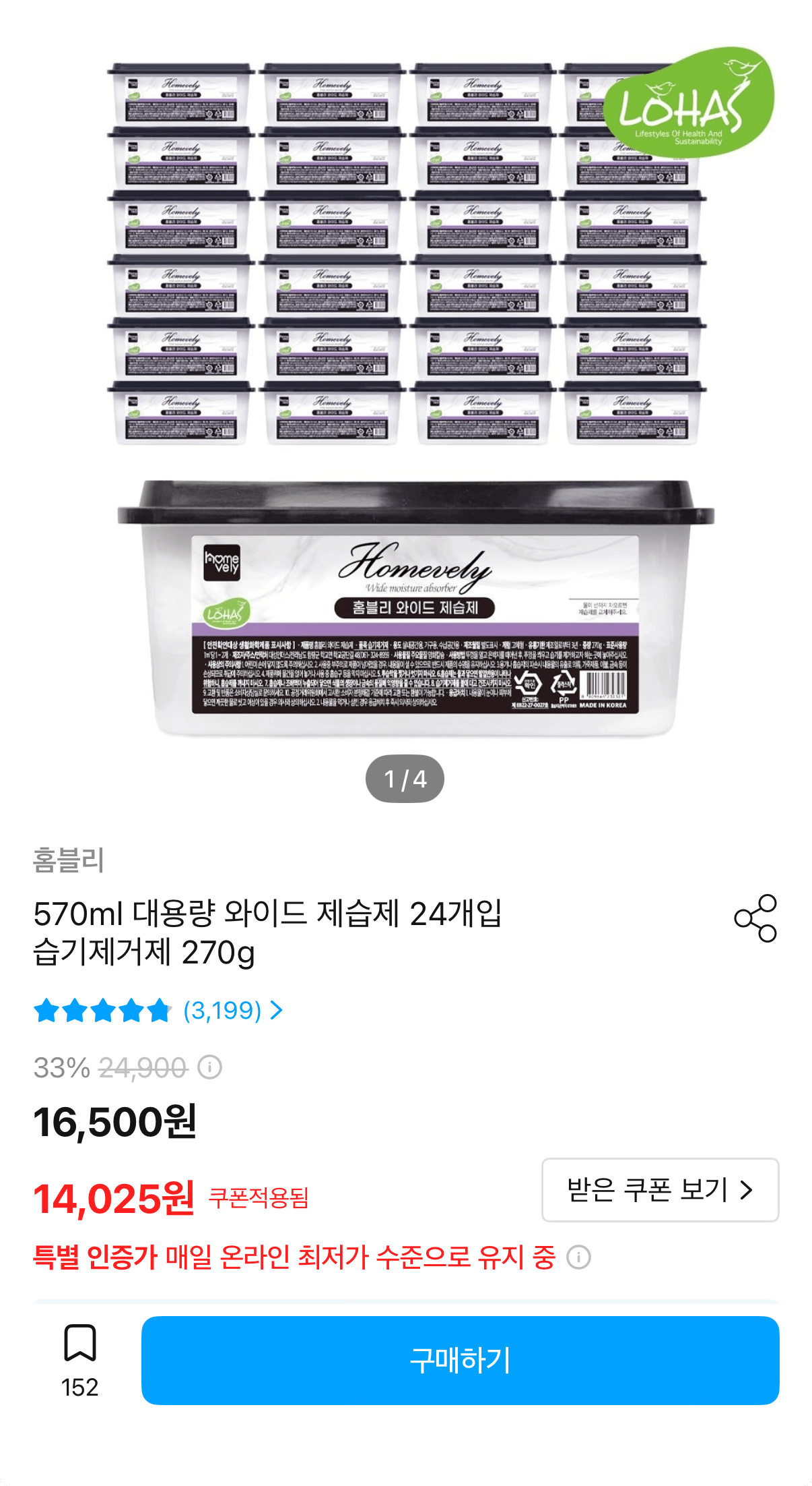 와이드 제습제 570ml 24개