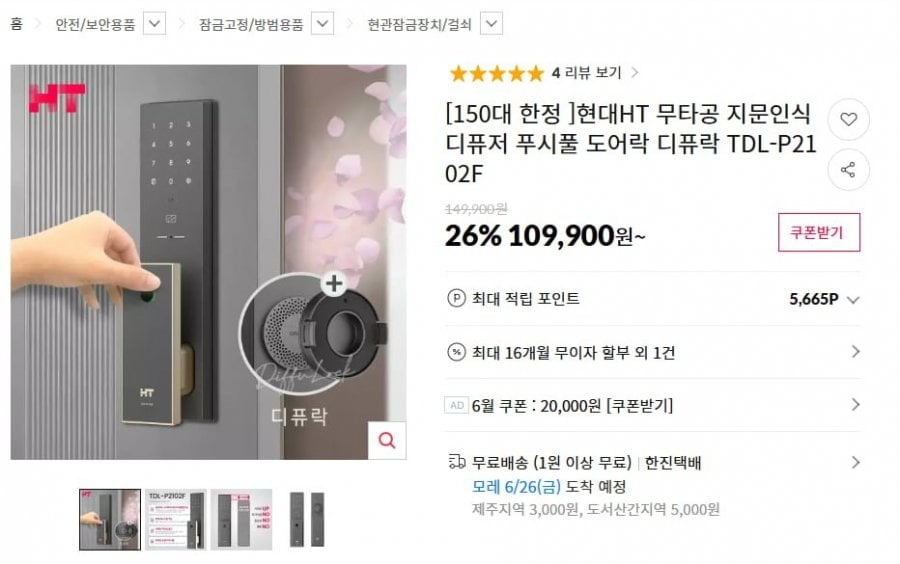현대HT 무타공 지문인식 디퓨저 도어락 TDL-P2102F