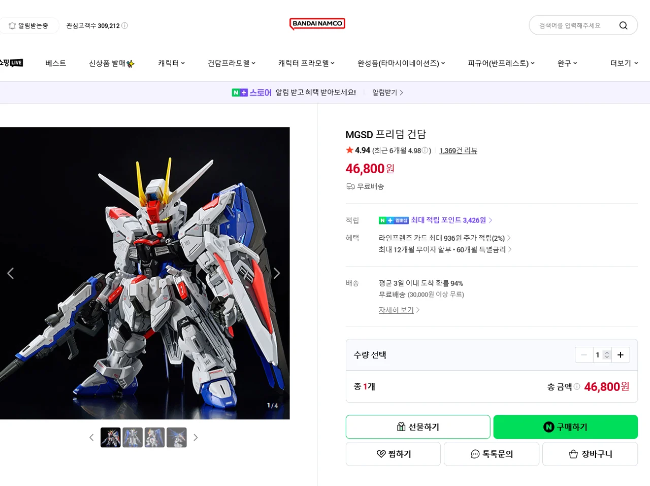 MGSD 프리덤 건담