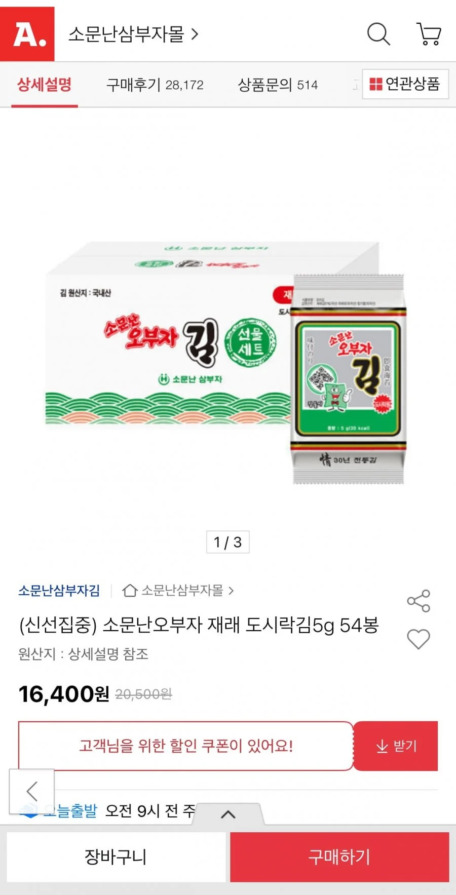 소문난오부자 재래 도시락김 5g 54봉