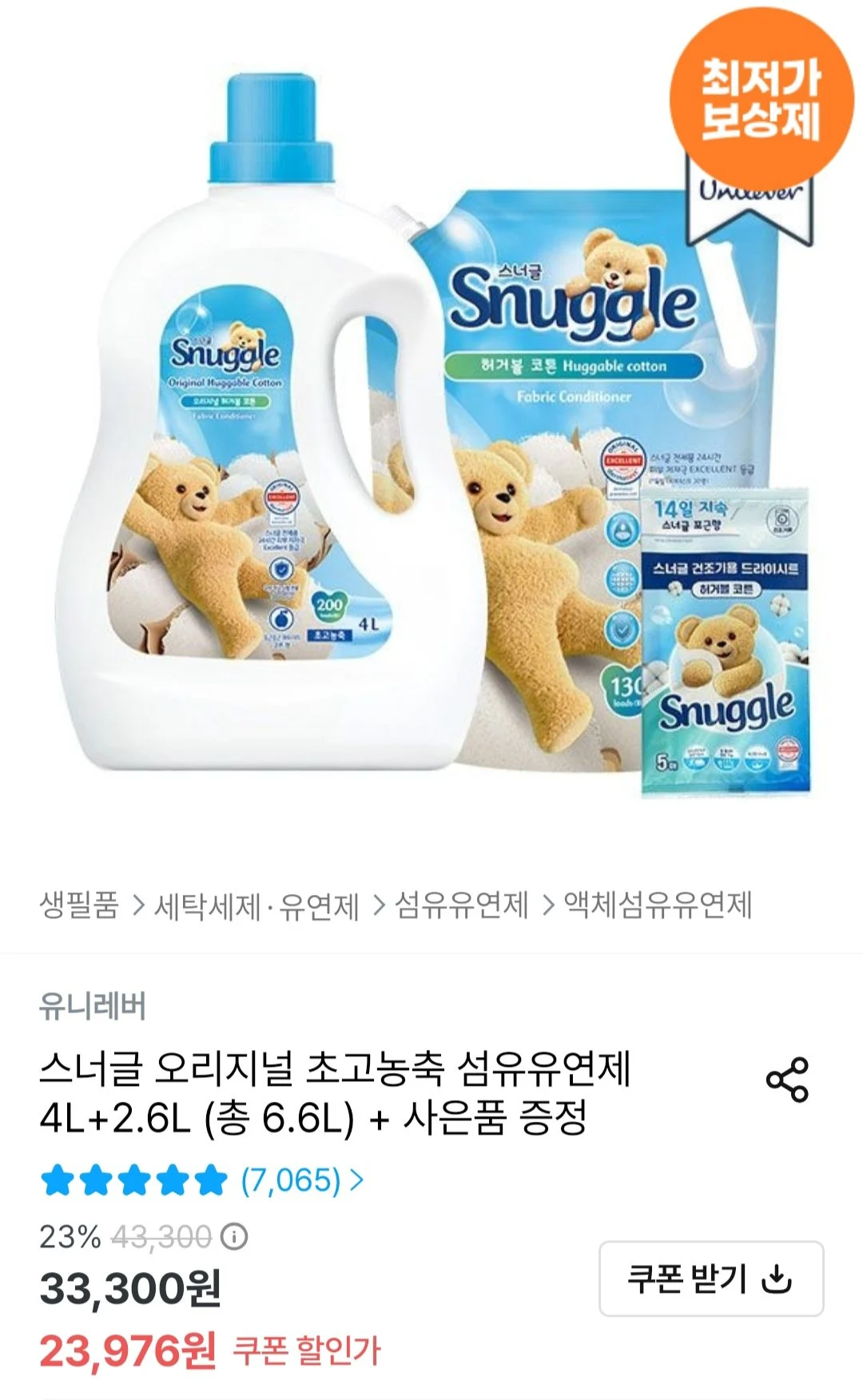 스너글 오리지널 초고농축 섬유유연제 4L+2.6L (총 6.6L)
