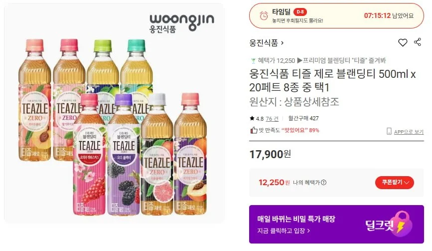 웅진식품 티즐 제로 블랜딩티 500ml x 20페트 8종 중 택1