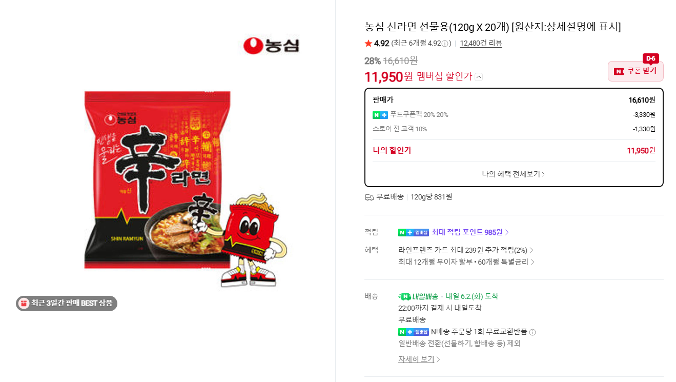 신라면 20개 외 농심 사발면·라면딜 (네이버멤버십)