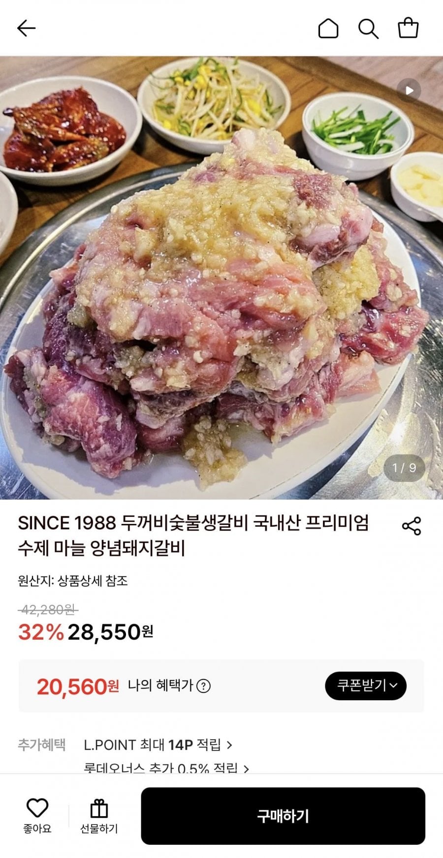 두꺼비숯불생갈비 마늘 양념돼지갈비 600g