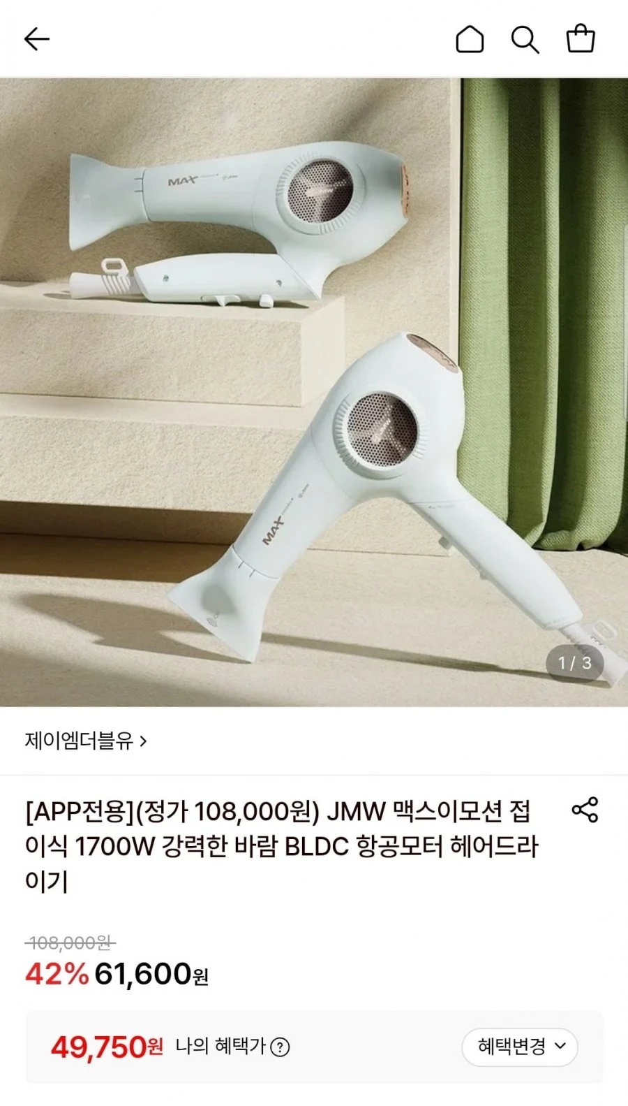 JMW 맥스이모션 접이식 1700W 헤어드라이기+미니브러쉬