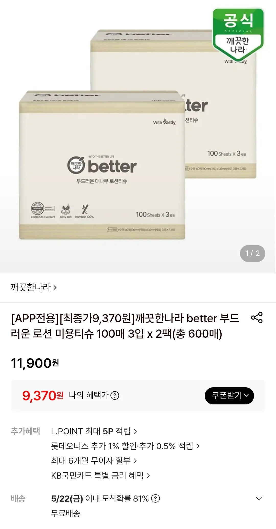 깨끗한나라 better 부드러운 로션 미용티슈 100매 3입 x 2팩(총 600매)