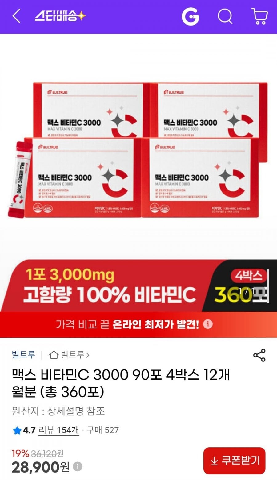 맥스 비타민C 3000 90포 4박스 12개월분 (총 360포)
