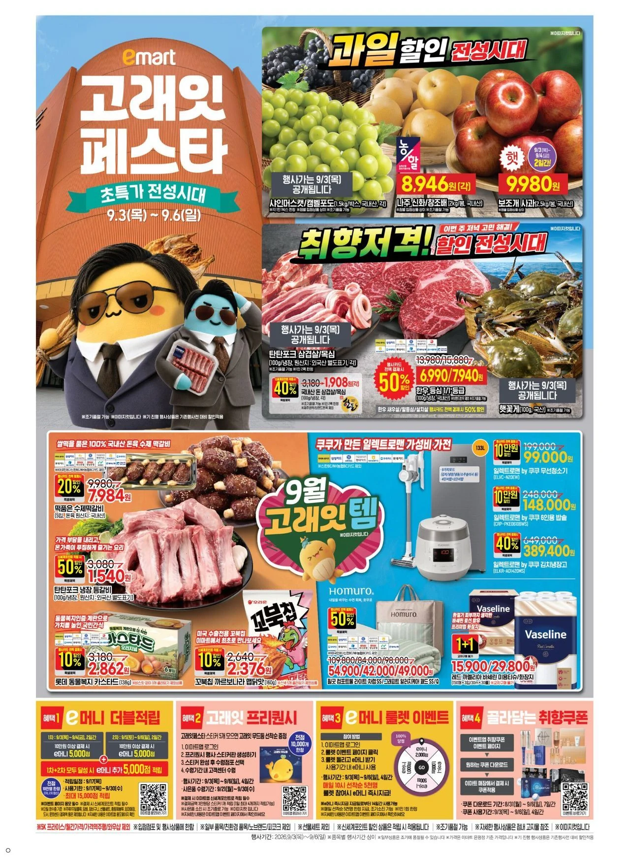 이마트 고래잇 페스타 (9.3~9.6)