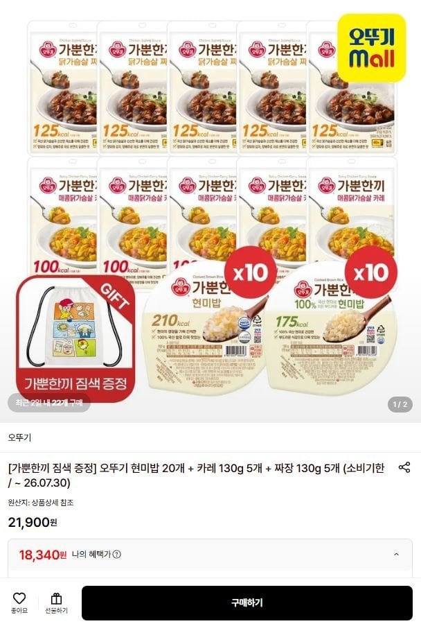 기한임박 오뚜기 현미밥 20개+카레 130g 5개+짜장 130g 5개+짐색증정