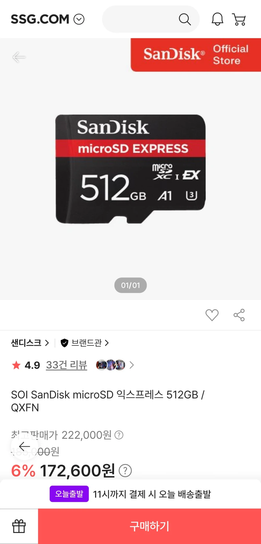 SanDisk microSD 익스프레스 512GB