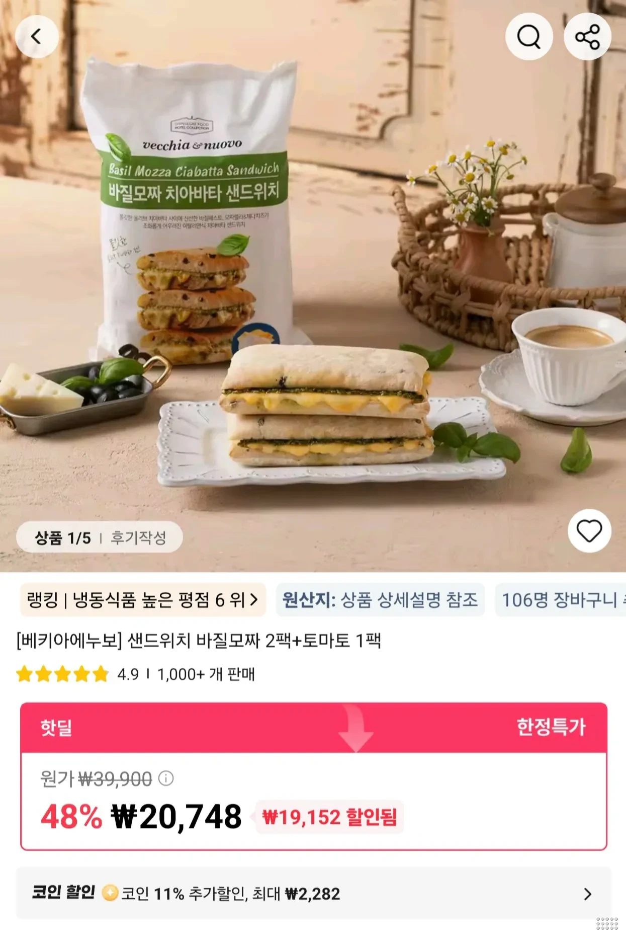 베키아에누보 샌드위치 바질모짜 2팩 + 토마토1팩