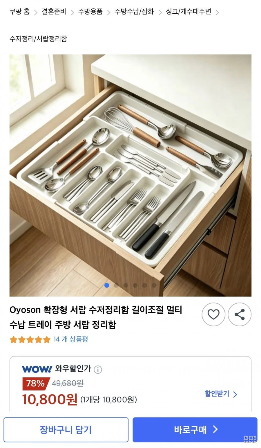 길이조절 멀티 수납 트레이