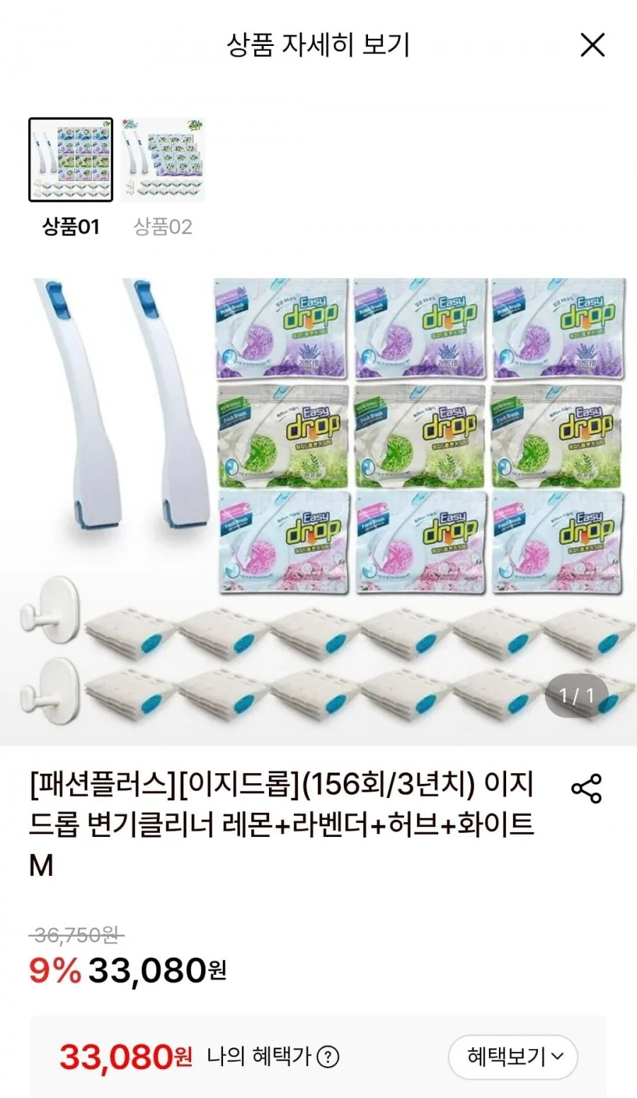 이지드롭 변기클리너 레몬+라벤더+허브+화이트 M