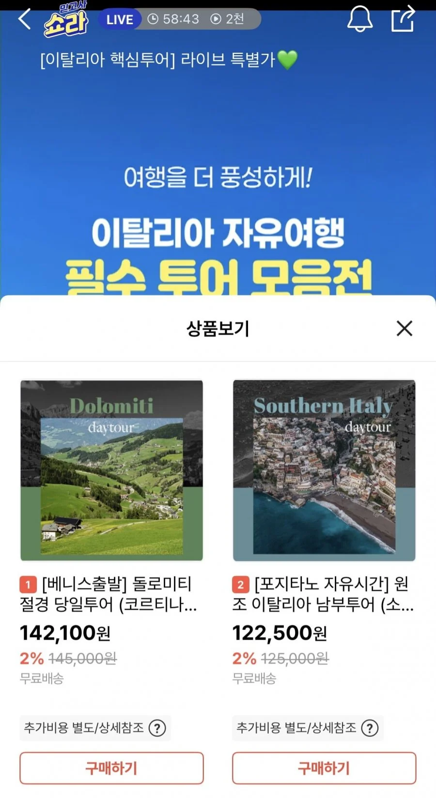 이탈리아 현지투어 방송특가