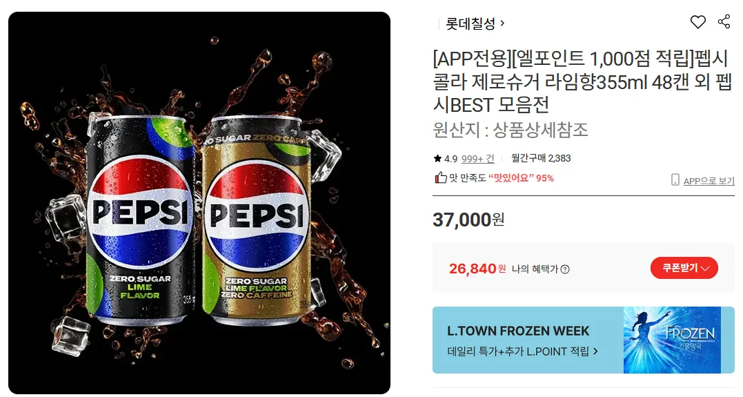 펩시콜라 제로슈거 라임향355ml 48캔